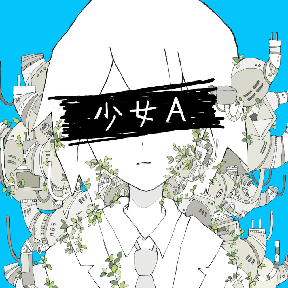 Young Girl A (少女A)